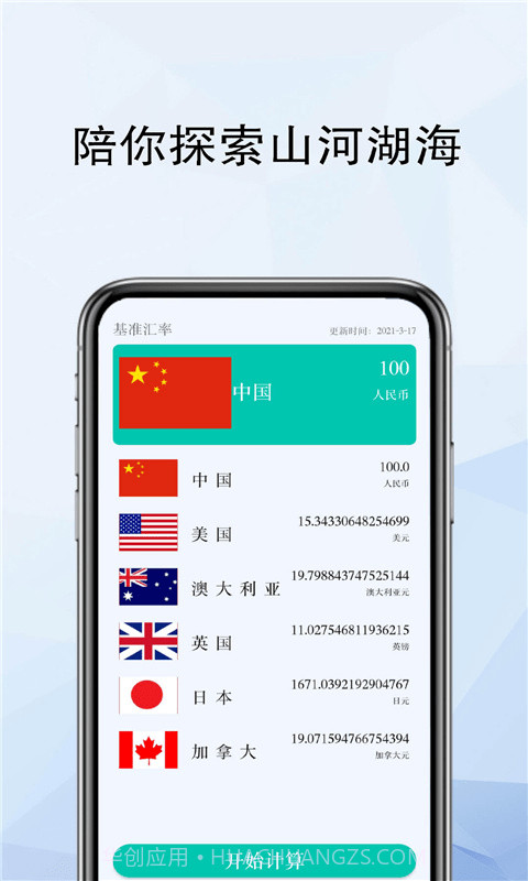 计算器全能计算截图3