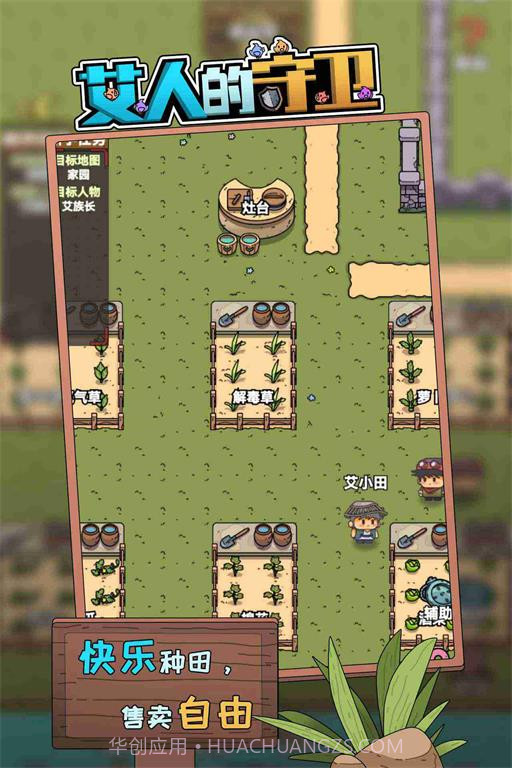 艾人的守卫内置菜单截图2