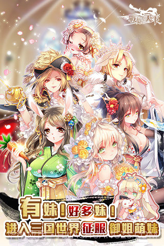 战姬天下手游截图1 战姬天下手游截图1