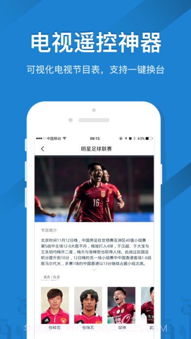 遥控精灵ios版 V3.4.0 截图3