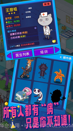 超脱力医院截图4 超脱力医院截图4