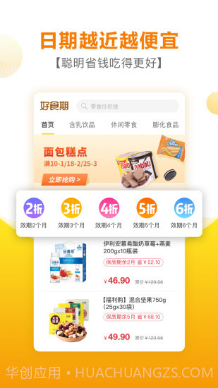 好食期截图1 好食期截图1