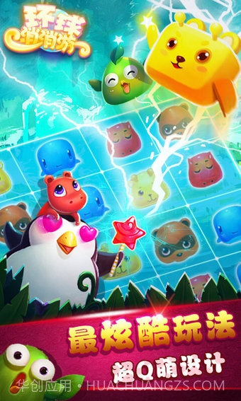 环球消消游截图1