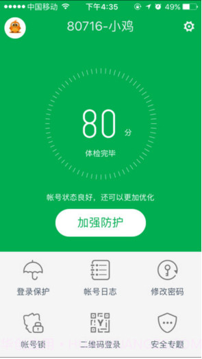 YY安全中心截图1