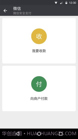微信iOS客户端截图2