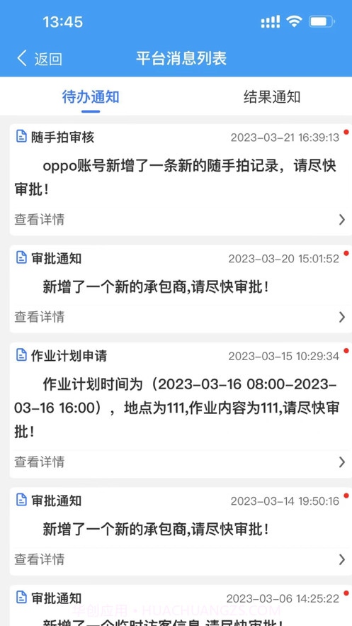 智创安全截图3 智创安全截图3