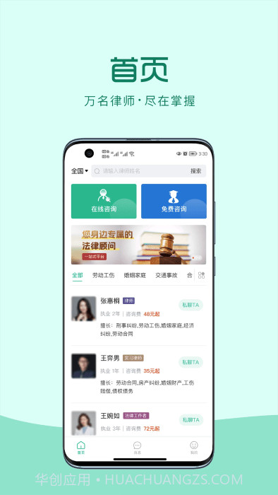 律优优法律咨询截图3 律优优法律咨询截图3