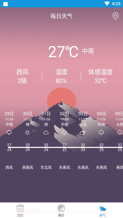 万年历日历农历截图4