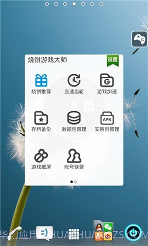 烧饼游戏大师截图4 烧饼游戏大师截图4
