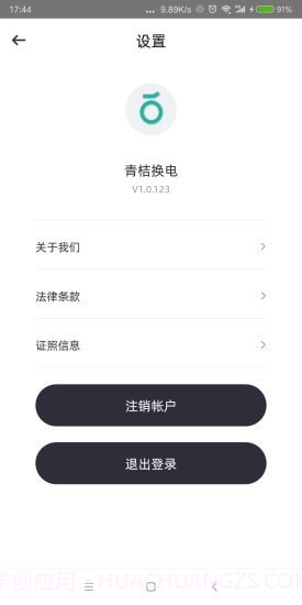 青桔换电截图5 青桔换电截图5