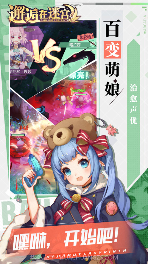 邂逅在迷宫截图5