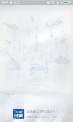 军事武器截图4 军事武器截图4