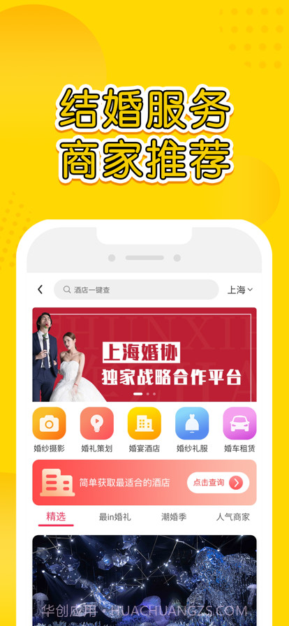 星阑婚礼截图3 星阑婚礼截图3