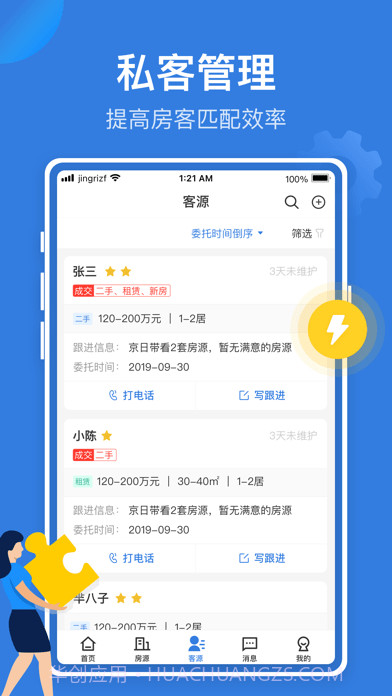 京日经纪人截图3 京日经纪人截图3