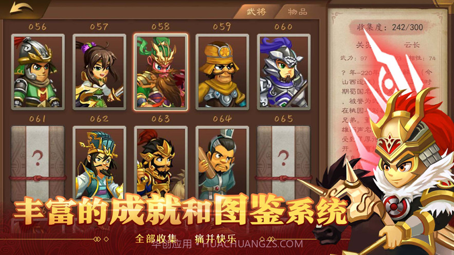 天下英杰录截图10