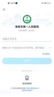 淮南市第一人民医院医护版截图1 淮南市第一人民医院医护版截图1