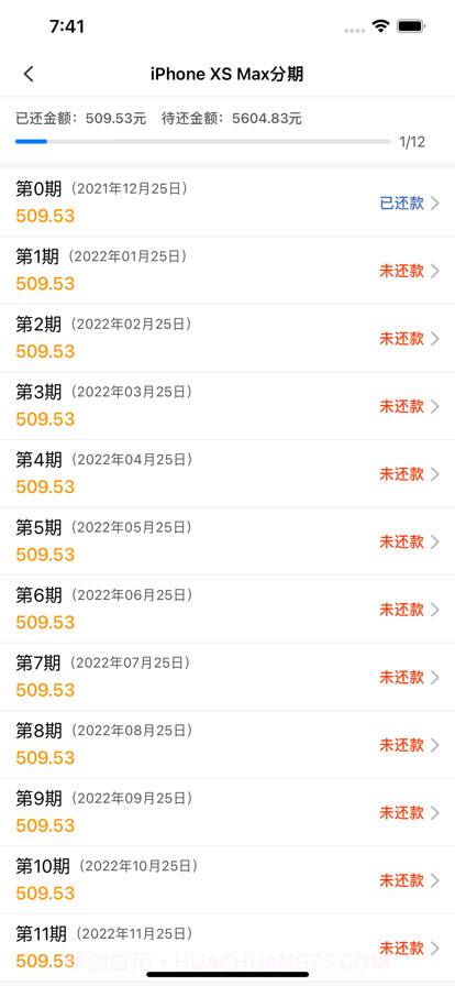 橙子记账截图2 橙子记账截图2