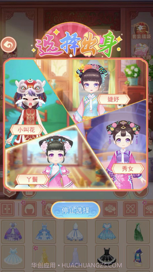 芊芊公主梦截图2 芊芊公主梦截图2