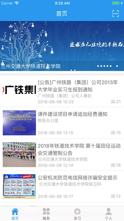 兰交大铁院(兰州交通大学铁道技术学院)截图4 兰交大铁院(兰州交通大学铁道技术学院)截图4