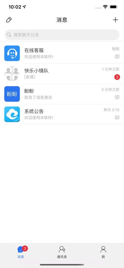 云聊极速截图1 云聊极速截图1