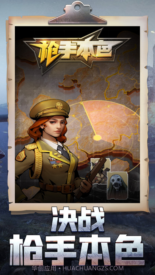枪手本色截图1 枪手本色截图1