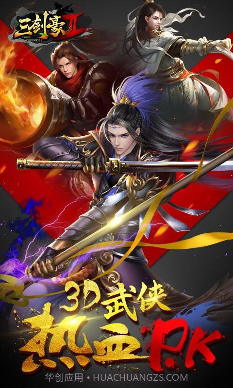 三剑豪2截图1