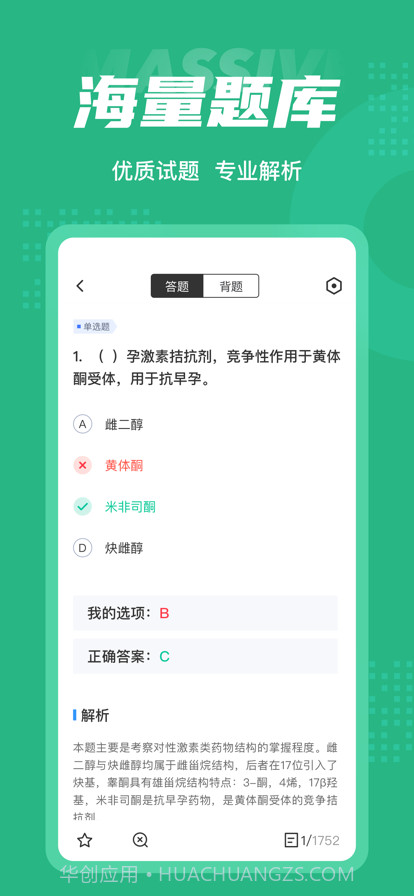 初级药师聚题库截图3