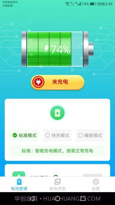 智能充电宝截图3 智能充电宝截图3