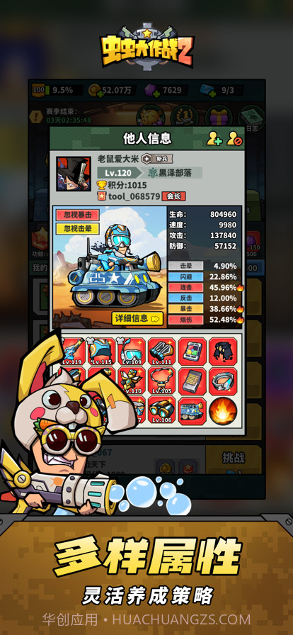 虫虫大作战2截图6 虫虫大作战2截图6