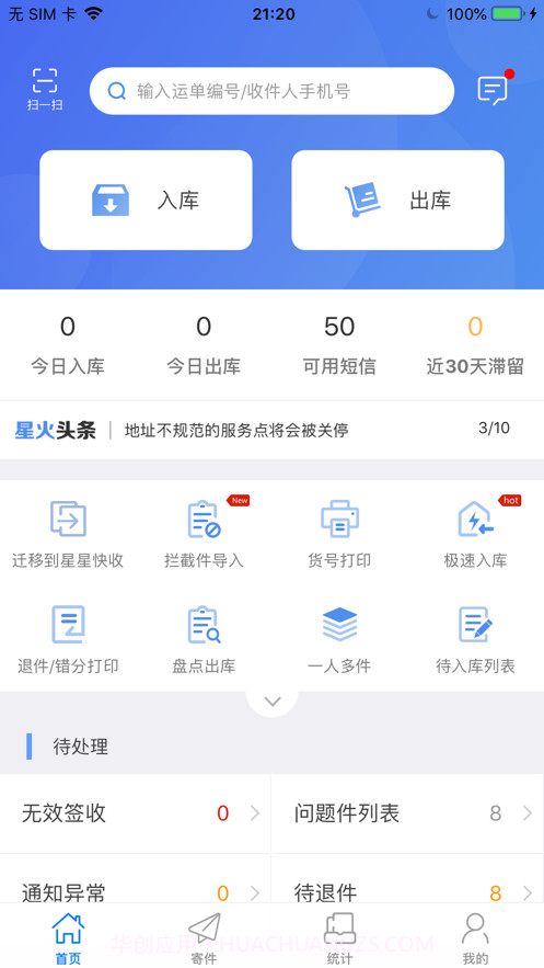 星火驿站截图3