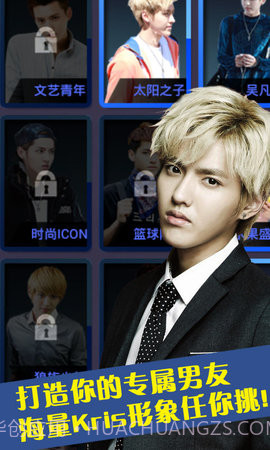 我的明星男友kris截图1