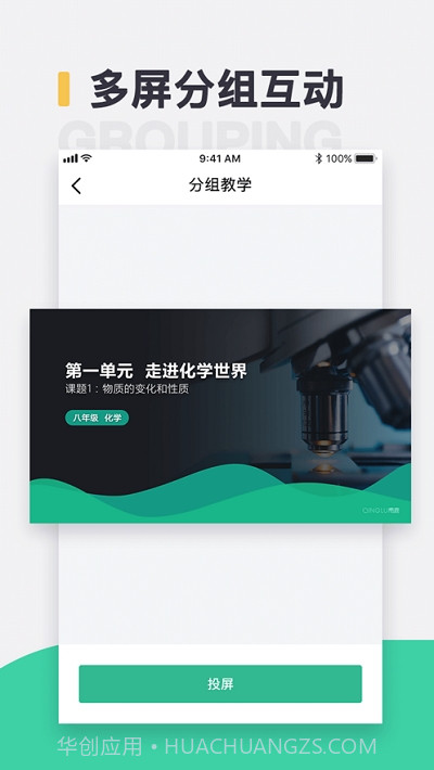青鹿教室截图1 青鹿教室截图1