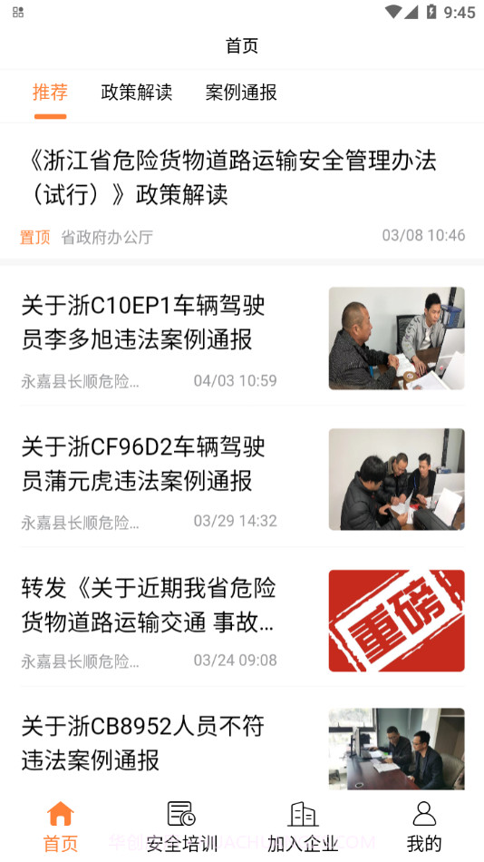 驾押人员安全教育培训系统截图3 驾押人员安全教育培训系统截图3