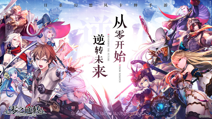 零之逆转截图1 零之逆转截图1