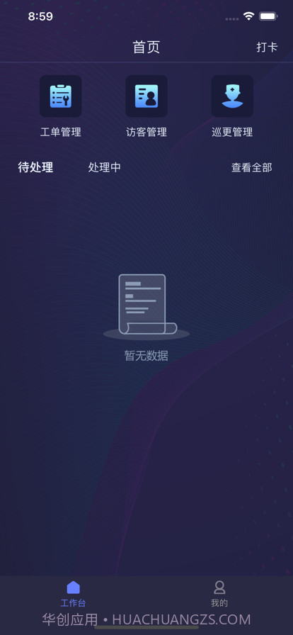 润万家物业端截图1