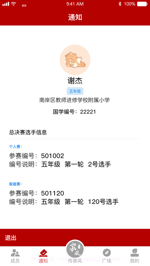 传家风截图3 传家风截图3