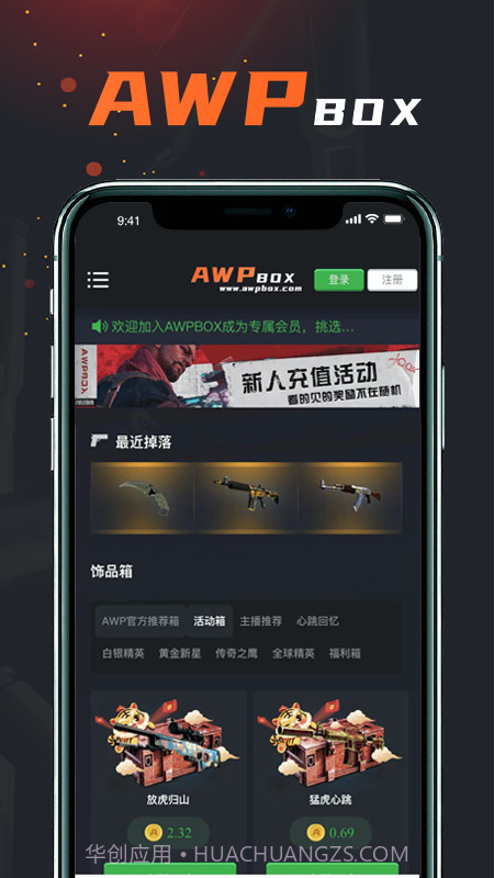 awpbox盒子官方版截图3 awpbox盒子官方版截图3