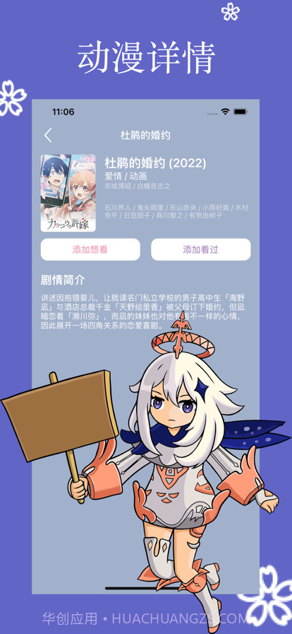 樱花动漫记录本截图5 樱花动漫记录本截图5