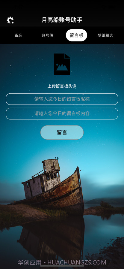 月亮船账号助手截图3 月亮船账号助手截图3
