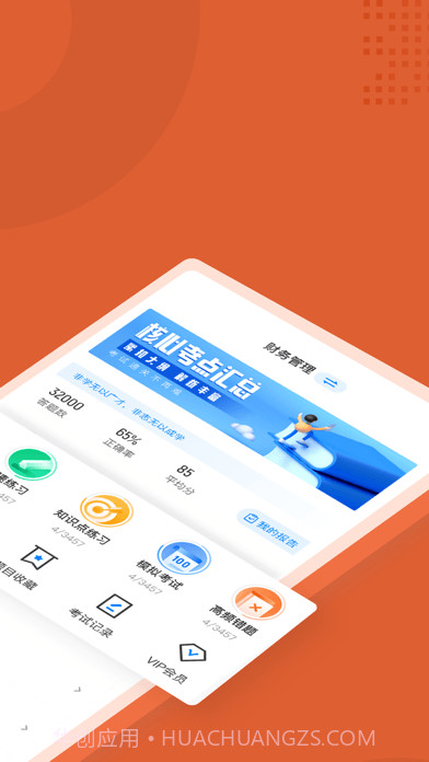 中级会计考试聚题库截图2 中级会计考试聚题库截图2