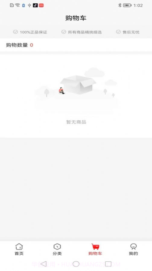 海森商城截图2 海森商城截图2