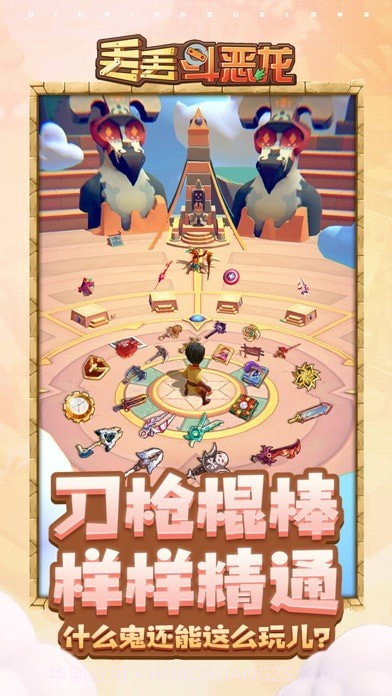 丢丢奇遇记截图3 丢丢奇遇记截图3