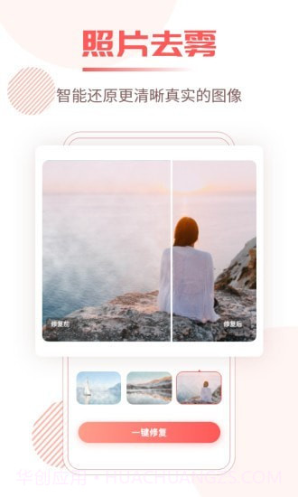 照片修复王截图3 照片修复王截图3