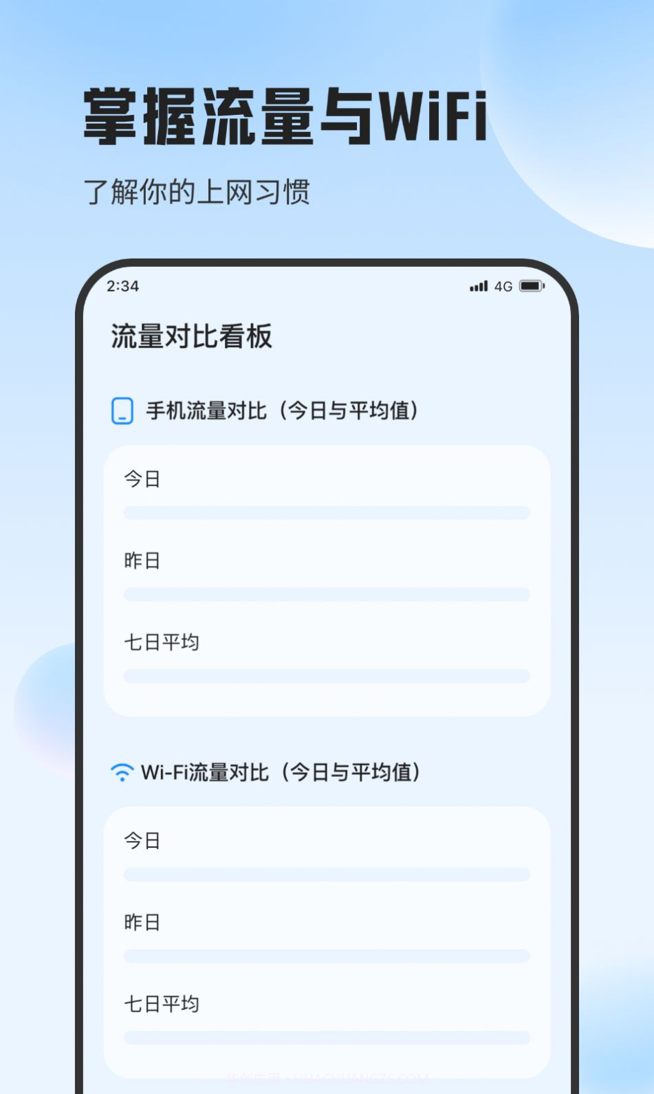超能流量专家截图3