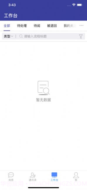 山西农信微办公截图1 山西农信微办公截图1