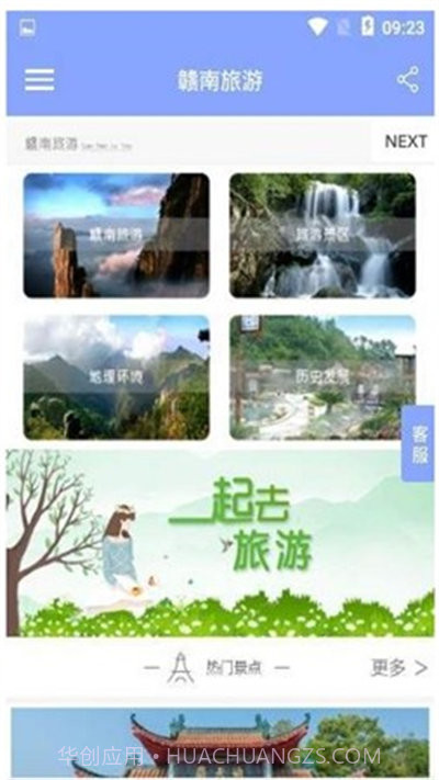 赣南旅游截图2 赣南旅游截图2