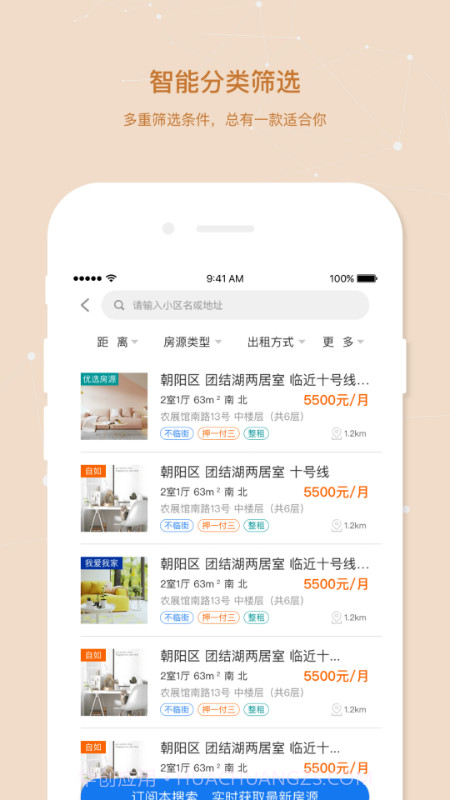 美窝租房截图2 美窝租房截图2