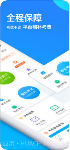 车轮驾考通(原车轮考驾照)截图1