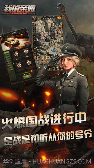 我的荣耀手游截图3 我的荣耀手游截图3