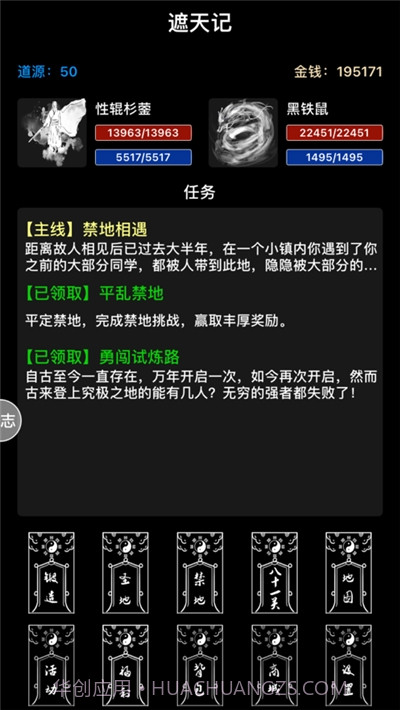 遮天记问道截图1 遮天记问道截图1